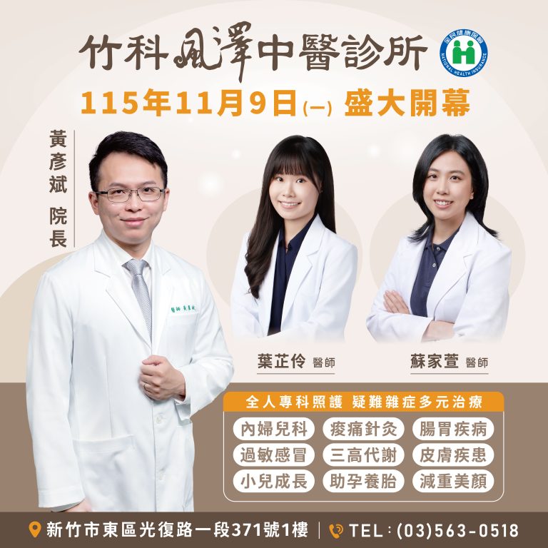 竹科-醫師陣容-社群圖_01