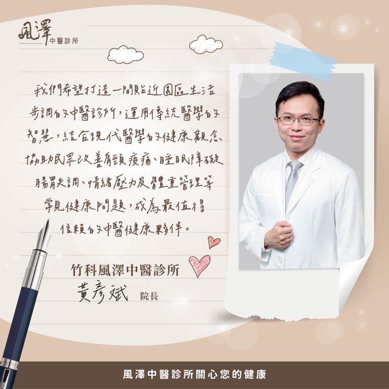 竹科-黃彥斌-院長的期許_01