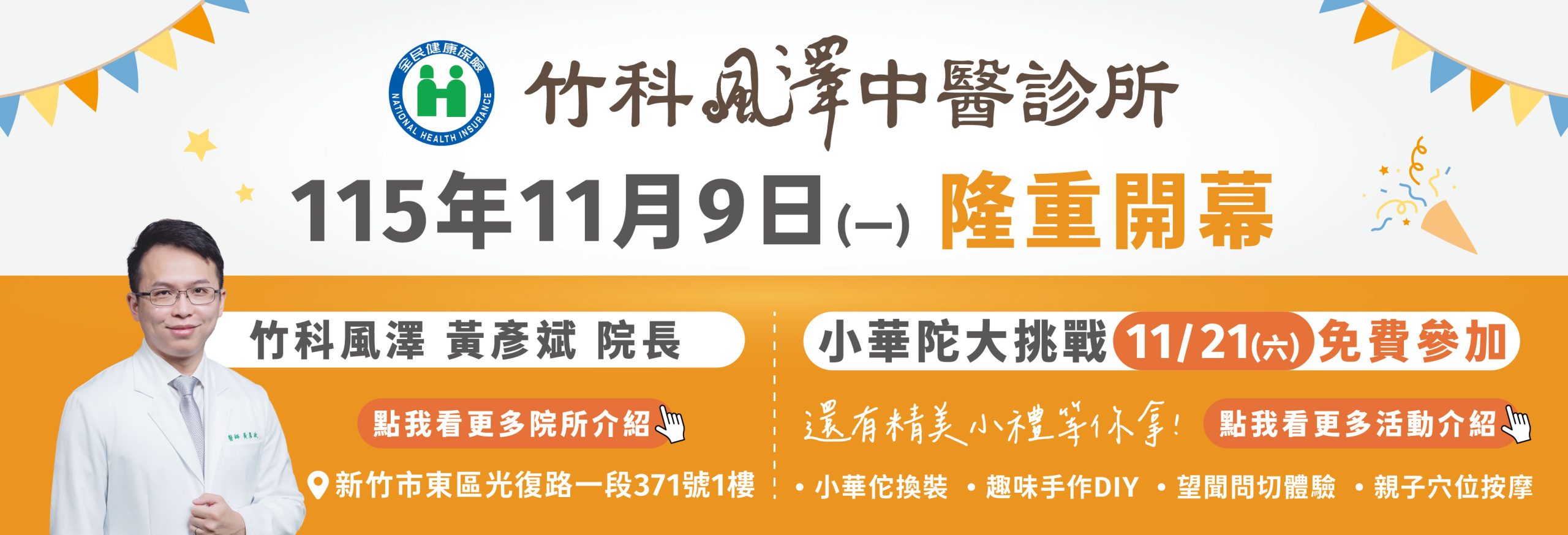 竹科風澤11/9開幕