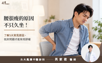腰很痠的原因不只久坐！了解5大常見原因，找到問題才能有效舒緩-精選