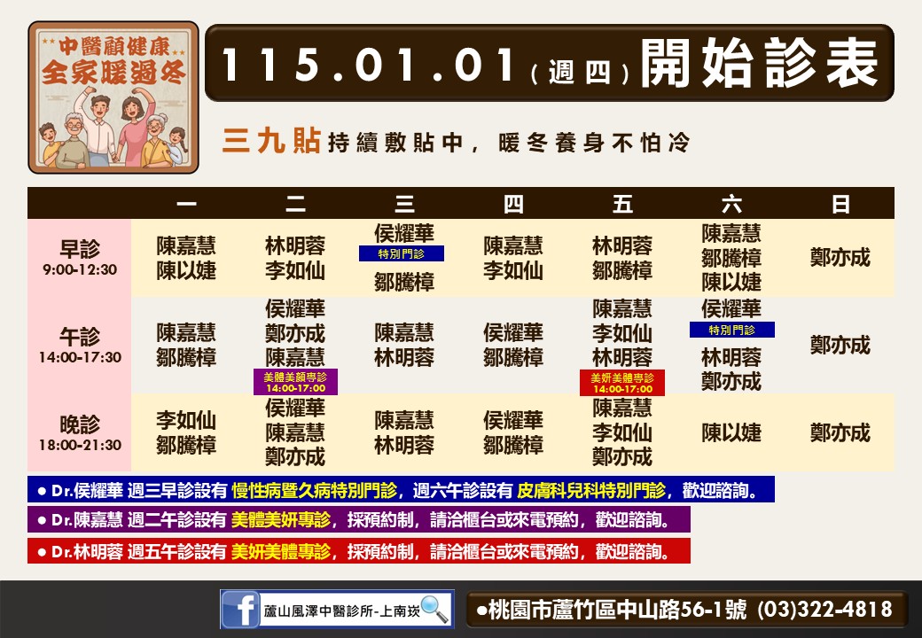 蘆山風澤門診時間表 1