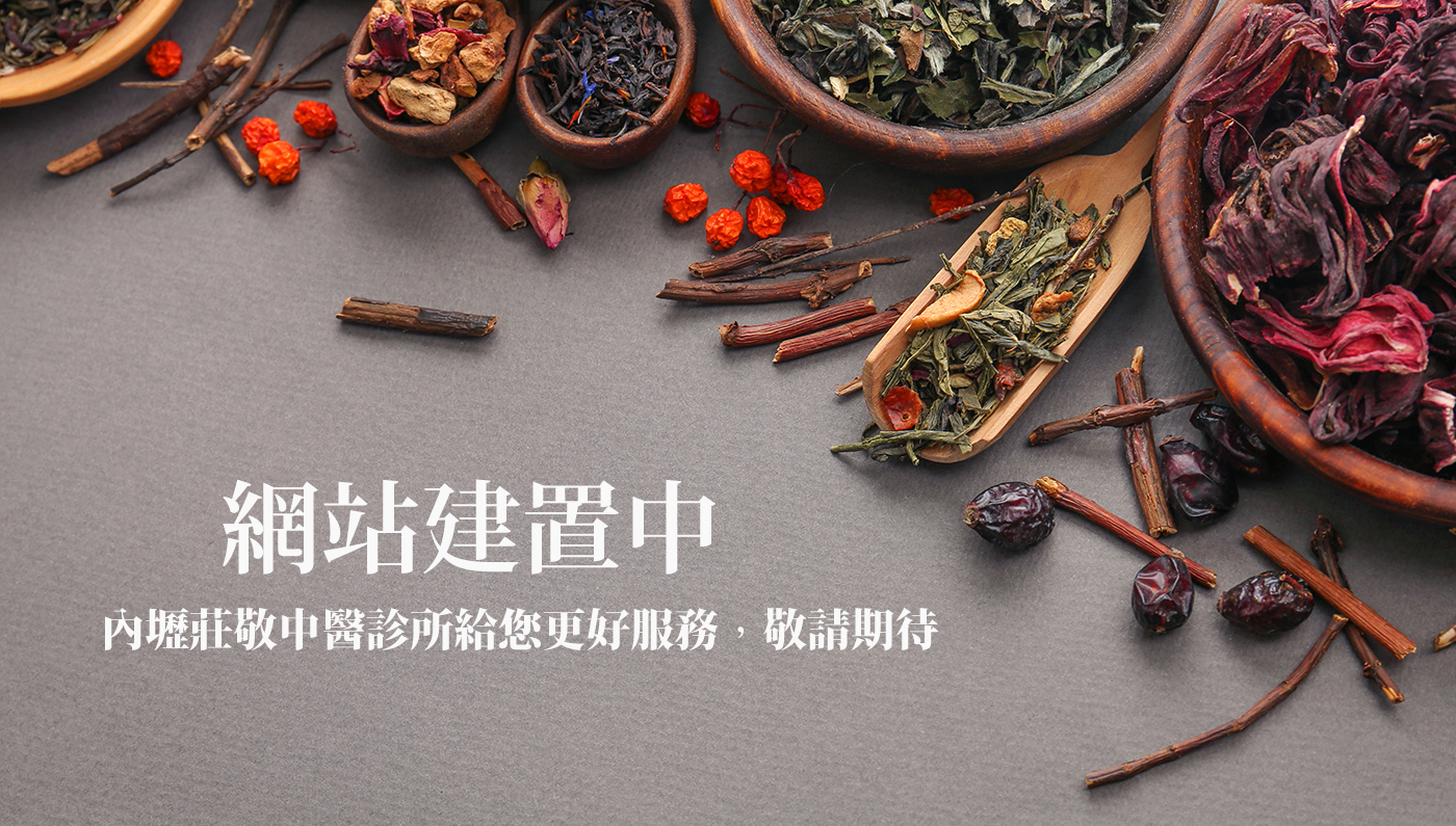 內壢莊敬門診時間表 1