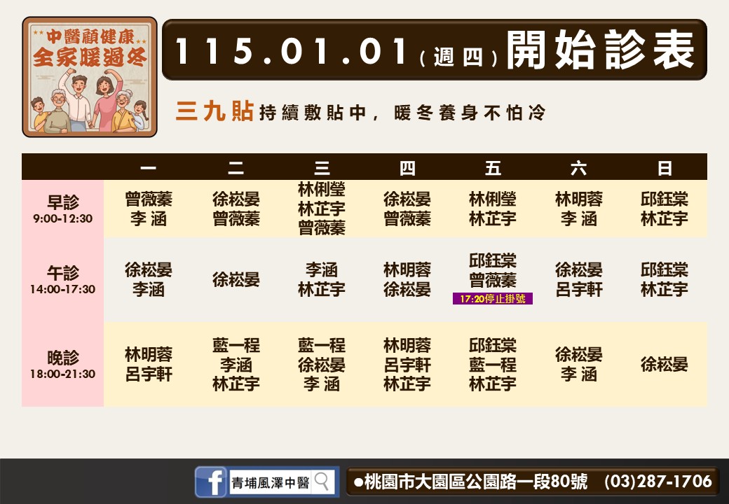 青埔風澤門診時間表 1