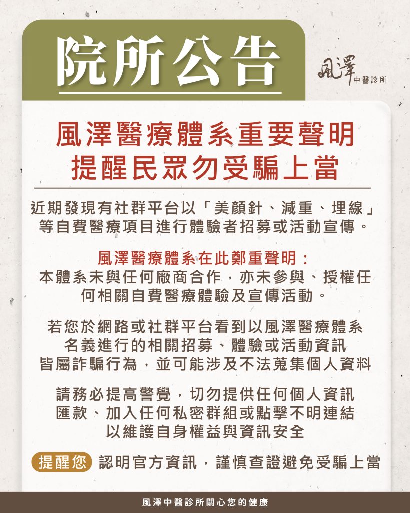 詐騙提醒公告