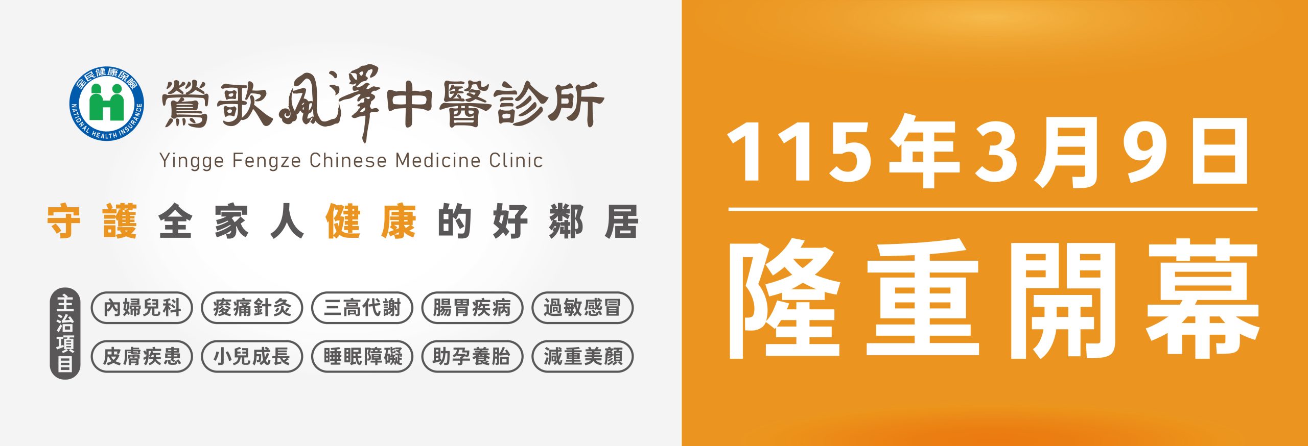 鶯歌風澤_即將開幕-官網輪播圖